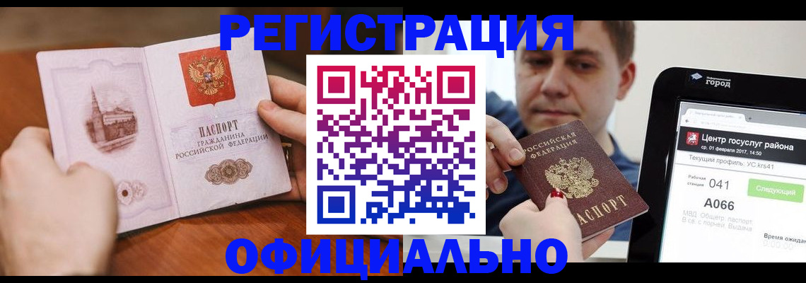 прописка законно в Самаре