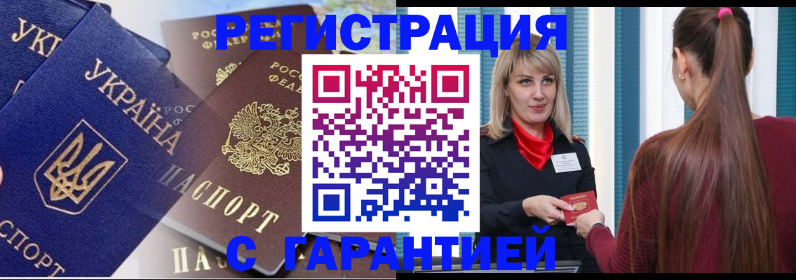 временная регистрация законно в Самаре